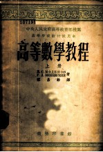 高等数学教程 上