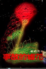 花墟的故事