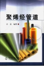 聚烯烃管道