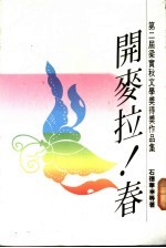 开麦拉!春