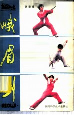 峨眉剑