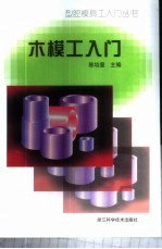 木模工入门