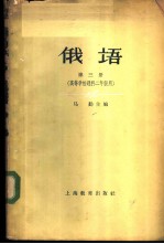 俄语 第3册
