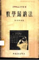 数学归纳法