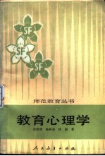 教育心理学