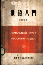 俄语入门