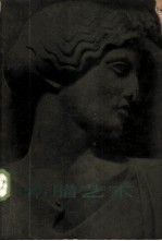 希腊艺术