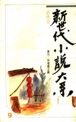 武侠卷