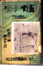 五项十项训练法