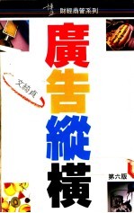 广告纵横