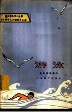 游泳