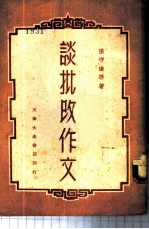 谈批改作文