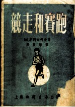 竞走和赛跑