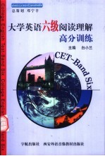 大学英语六级阅读理解高分训练
