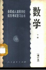 数学 下