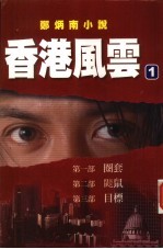 香港风云 1