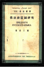 俄语前置词研究