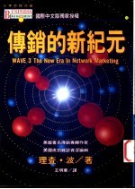 传销的新纪元