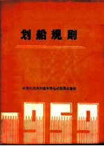 划船规则