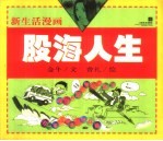 股海人生 漫画