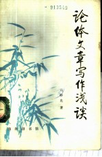 论体文章写作浅谈