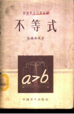不等式