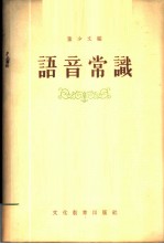 语音常识