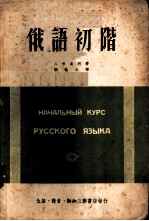俄语初阶