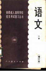 语文 上