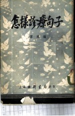 怎样诊疗句子