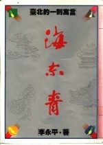 海东青:台北的一则寓言