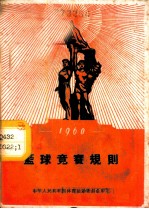 篮球规则