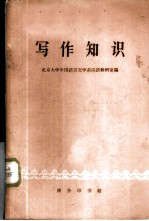 写作知识