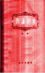 朗诵初步