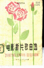 电影新片歌曲选