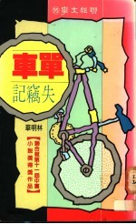 单车失窃记