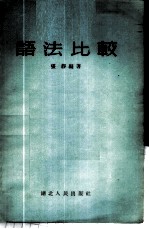 语法比较