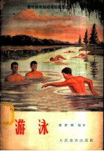 游泳