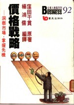 价格战略:洞察市场掌握先机