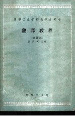 翻译教程 俄译汉