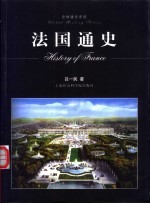 法国通史