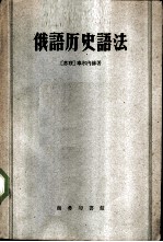 俄语历史语法