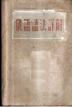 俄语语法详解
