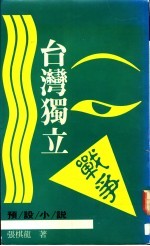 台湾独立战争