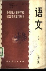 语文 下