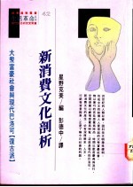 新消费文化剖析 大众富豪社会与现代巴洛可 复古派