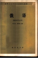 俄语