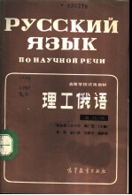 理工俄语 第8册