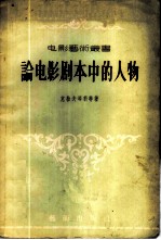 论电影剧本中的人物