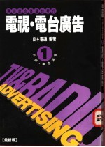 电视·电台广告